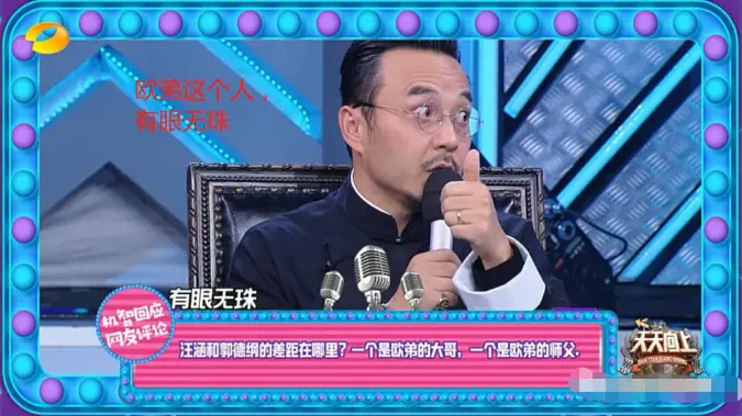 汪涵谈欧弟拜师郭德纲_龙字科收徒 郭德纲 欧弟背叛天天向上