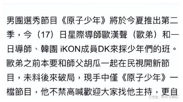 欧弟天天向上离职原因_汪涵谈欧弟拜师郭德纲_欧弟综艺主持生涯回顾
