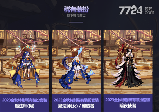 地下城与勇士2023中秋套时装获取_地下城与勇士2023金秋礼包内容_dnf2026国庆花坛