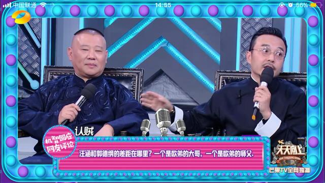 欧弟汪涵天天向上_汪涵谈欧弟拜师郭德纲_欧弟离开天天向上原因