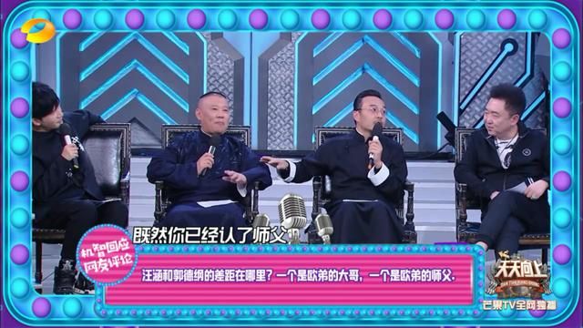 汪涵谈欧弟拜师郭德纲_欧弟离开天天向上原因_欧弟汪涵天天向上