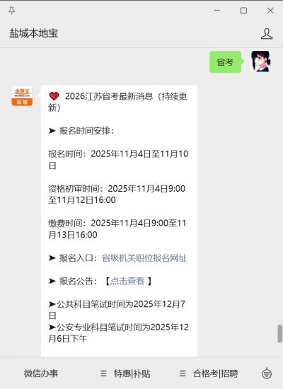 2026盐城公务员报名入口官网_盐城市公务员局报名网址_盐城市公务员考试网