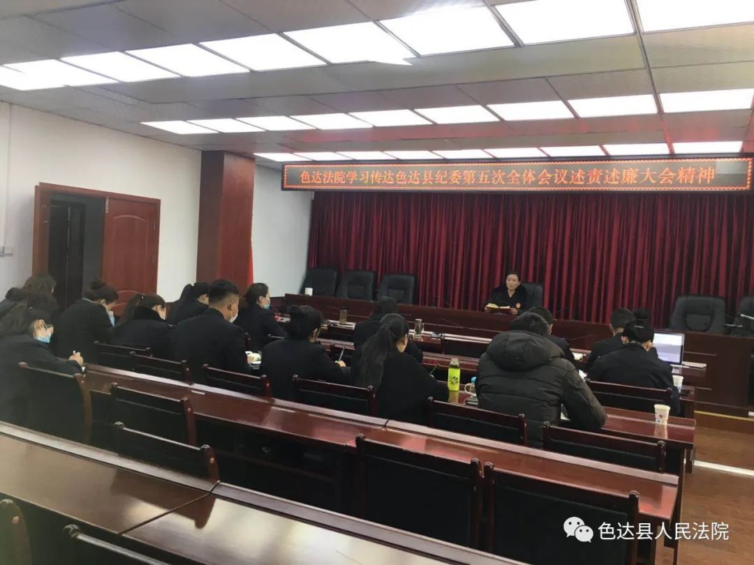 色达法院反腐败工作_色达法院党风廉政建设_色达县人民法院