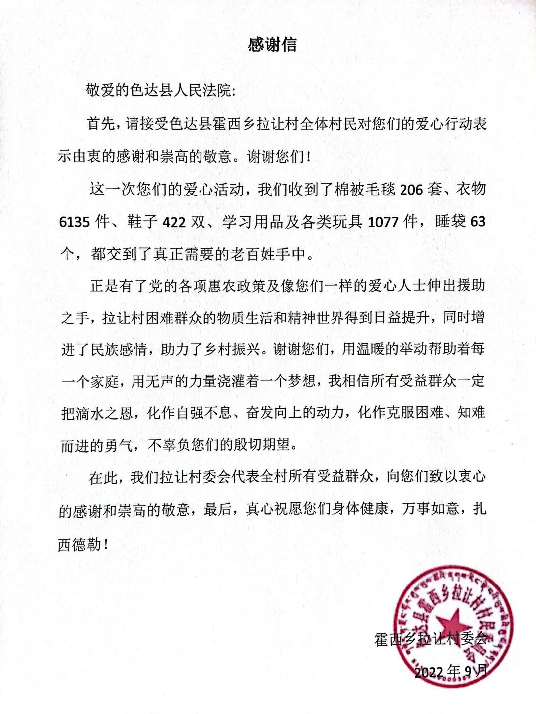 青年党员爱心物资发放_色达县人民法院_色达法院公益捐赠