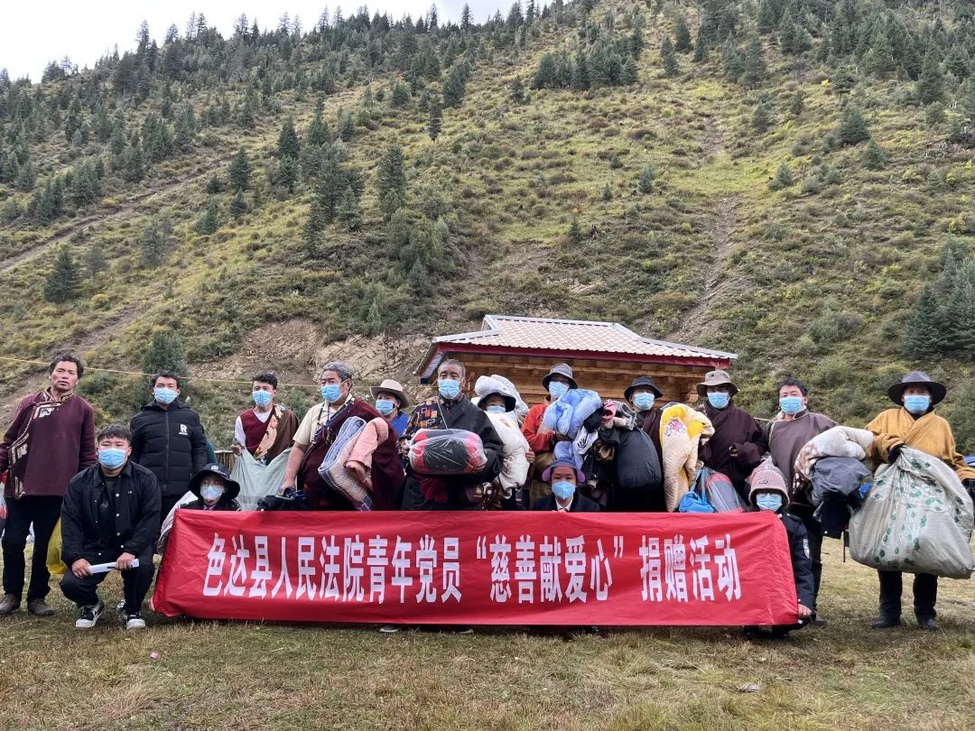 色达县人民法院_色达法院公益捐赠_青年党员爱心物资发放