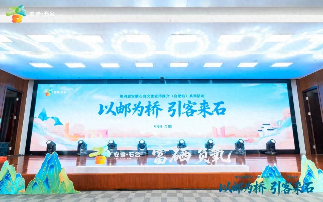 石台皖美宝藏小城_安徽石台文旅推介活动_安徽石台生态游