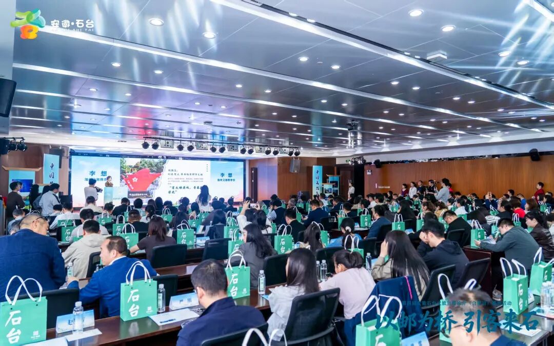 石台皖美宝藏小城_安徽石台生态游_安徽石台文旅推介活动