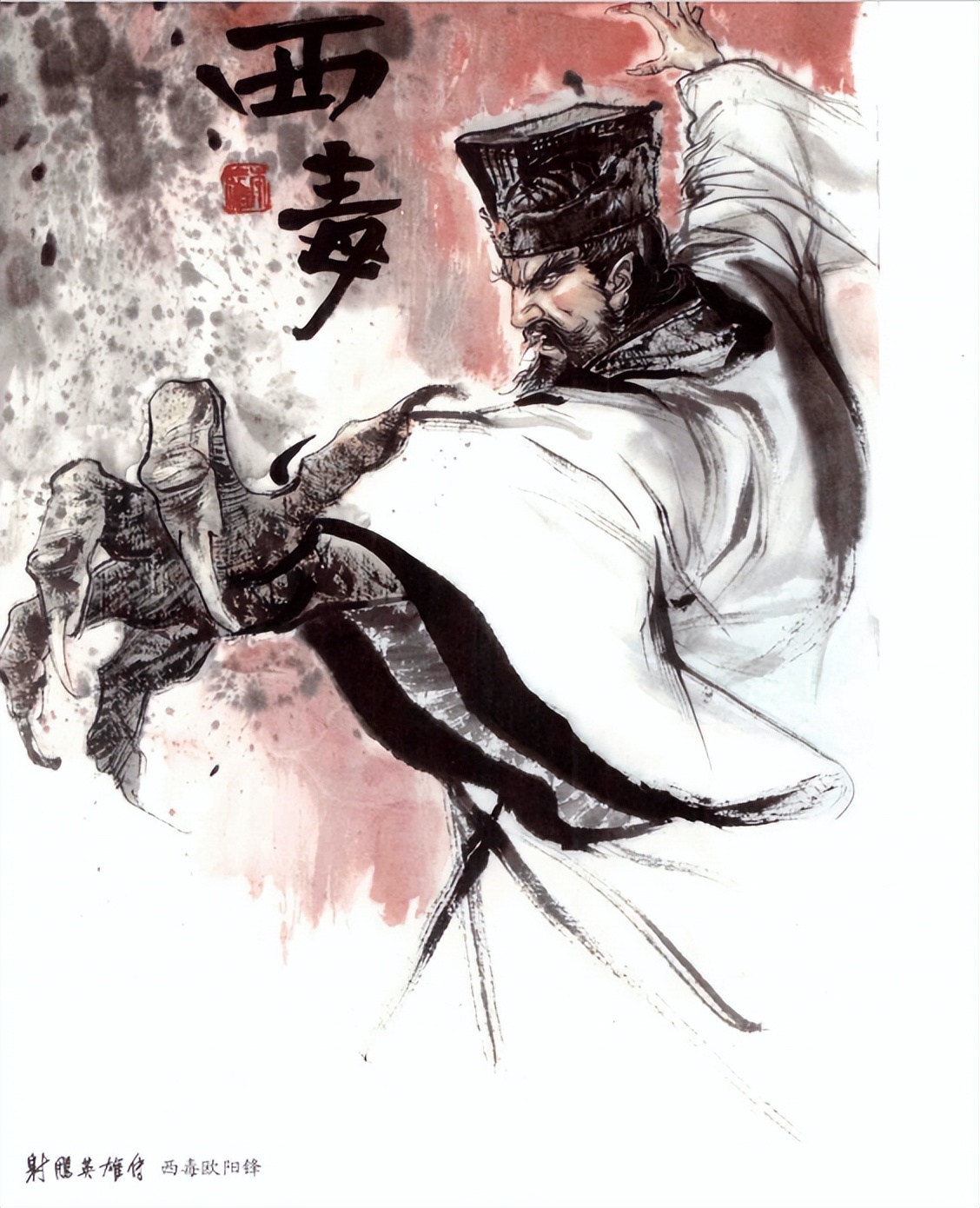 东方不败师傅是谁_金庸小说反派高手排名_金庸小说最强反派