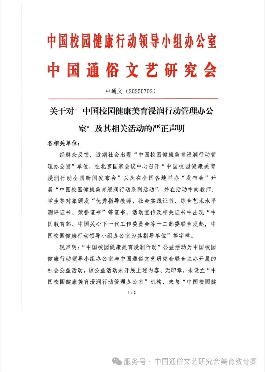 中国 文化研究会_伪“国字号”活动 中国通俗文艺研究会 校园健康美育浸润行动