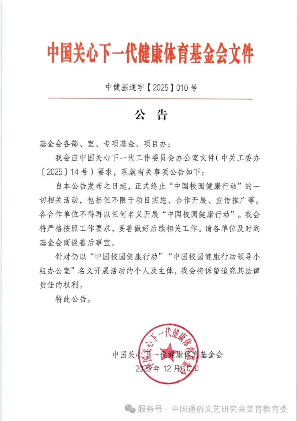 伪“国字号”活动 中国通俗文艺研究会 校园健康美育浸润行动_中国 文化研究会