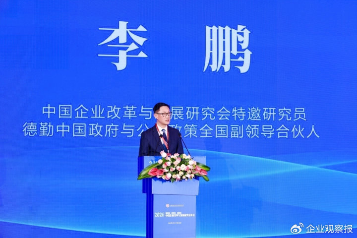 2026中国企业改革与发展研究会年会_中国企业改革发展最新进展_中国 文化研究会