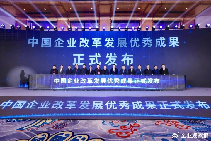 中国企业改革发展最新进展_中国 文化研究会_2026中国企业改革与发展研究会年会