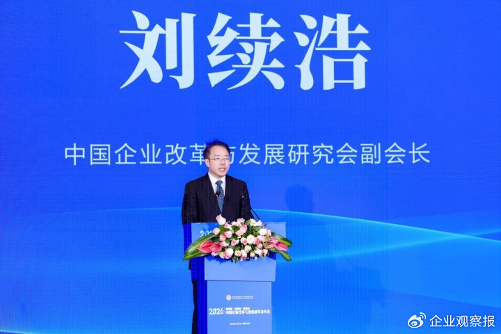 中国 文化研究会_中国企业改革发展最新进展_2026中国企业改革与发展研究会年会