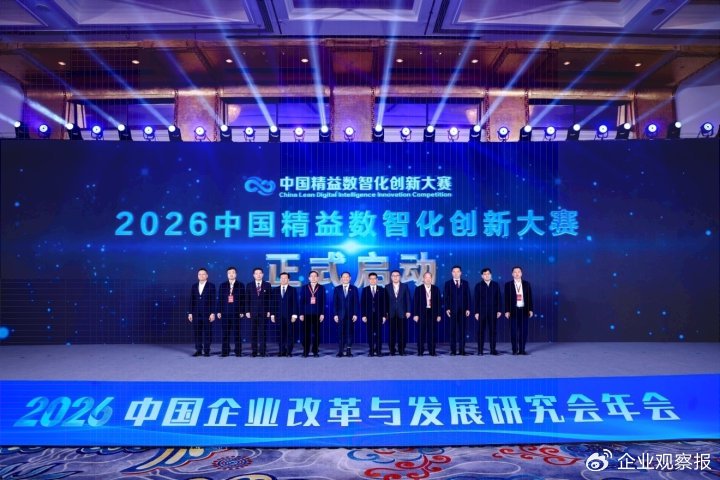 2026中国企业改革与发展研究会年会_中国企业改革发展最新进展_中国 文化研究会