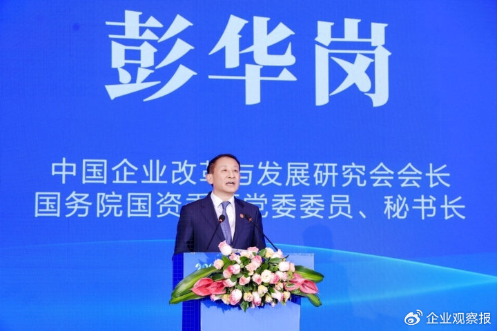 中国企业改革发展最新进展_2026中国企业改革与发展研究会年会_中国 文化研究会