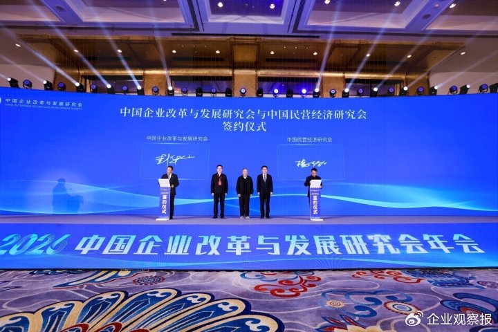 中国企业改革发展最新进展_2026中国企业改革与发展研究会年会_中国 文化研究会