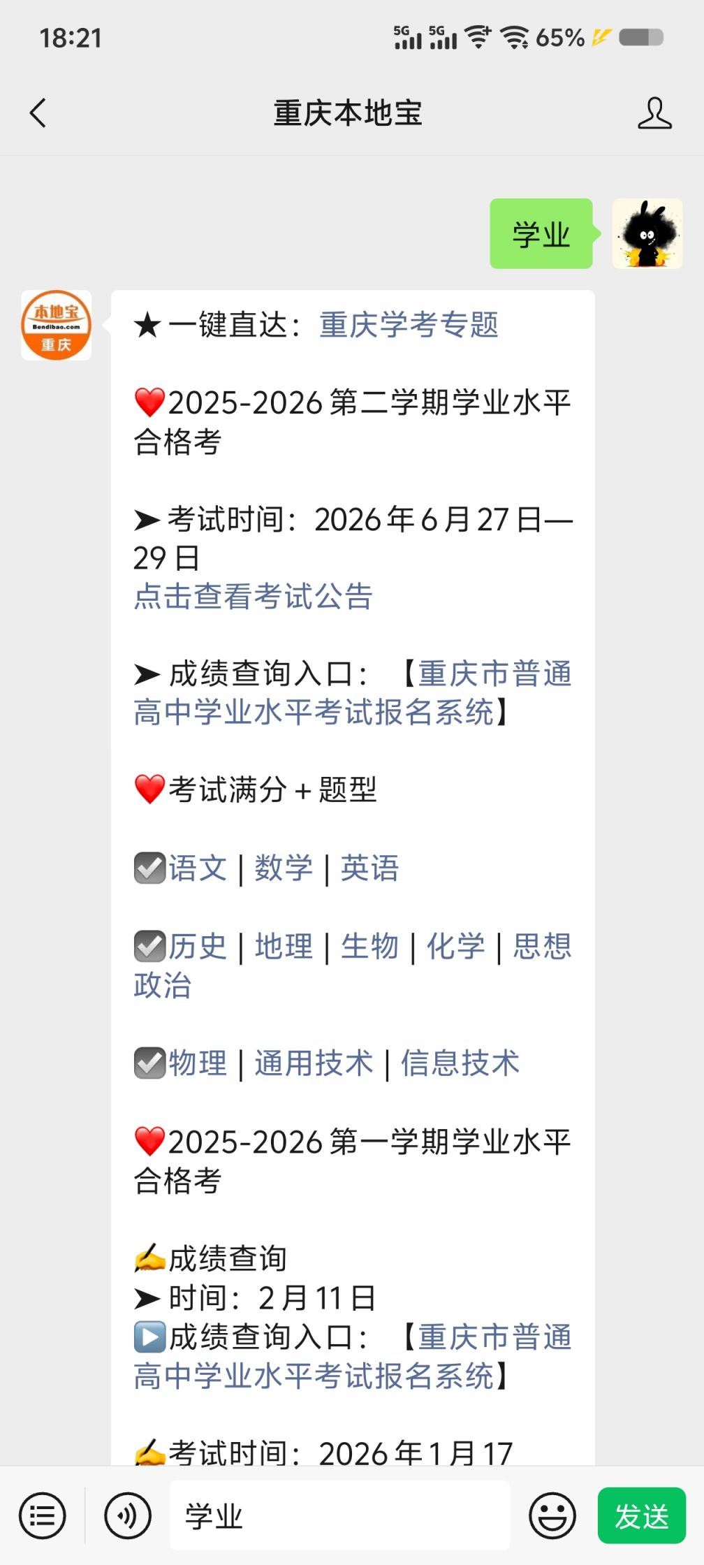 重庆普通高中学业水平考试网上报名系统_重庆普通高中分数线_重庆普通高中学业水平考试报名时间
