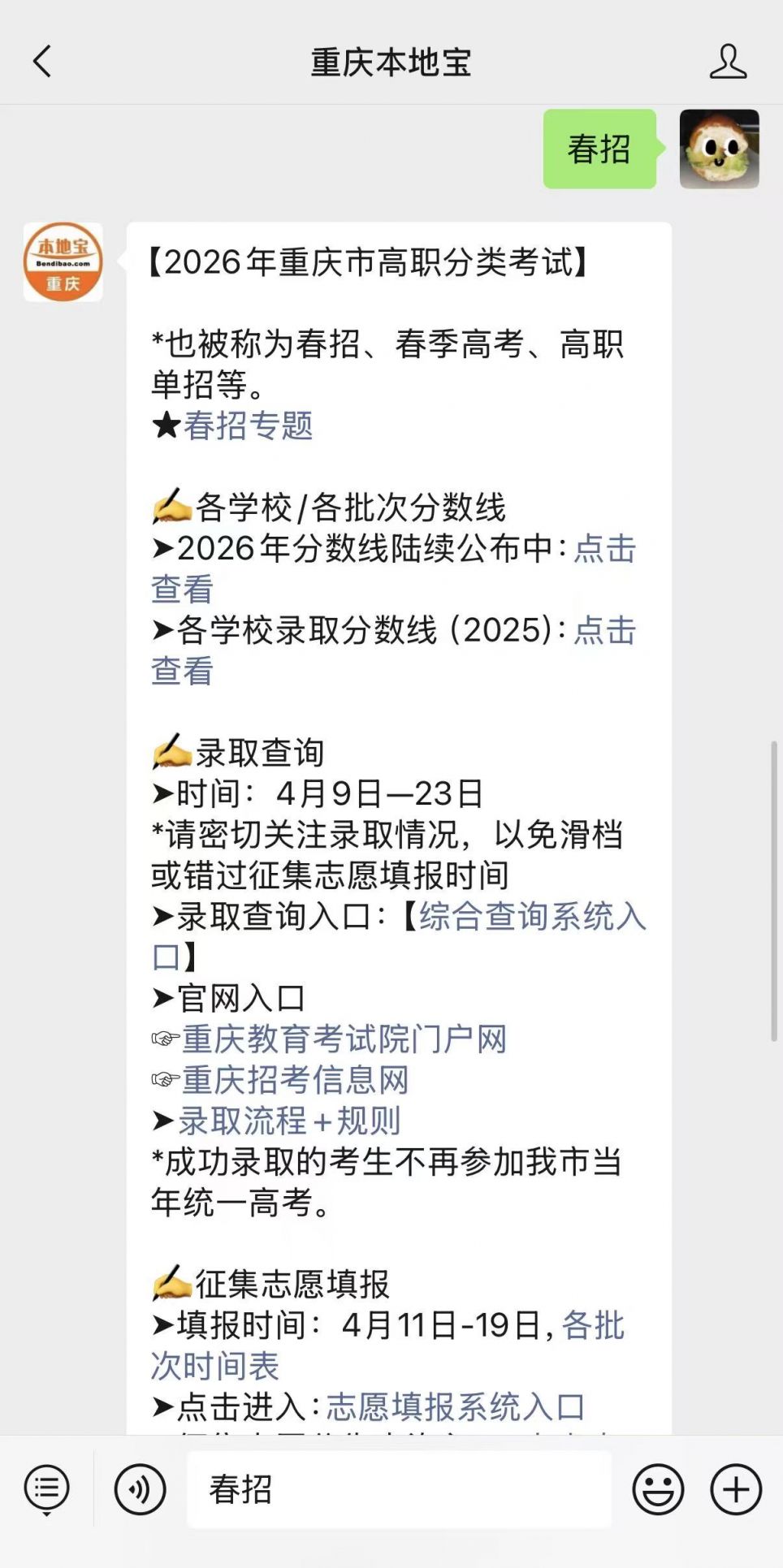 重庆春季高考分数线2025公布_重庆普通高中分数线_2026重庆春招录取结果查询时间官网入口