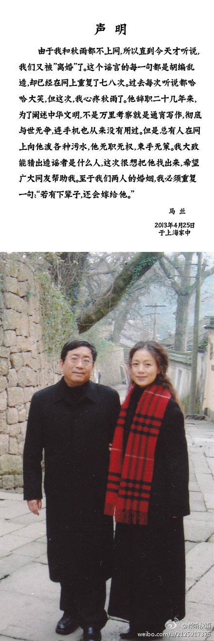 余秋雨老婆马兰微博_余秋雨婚变辟谣_余秋雨马兰声明