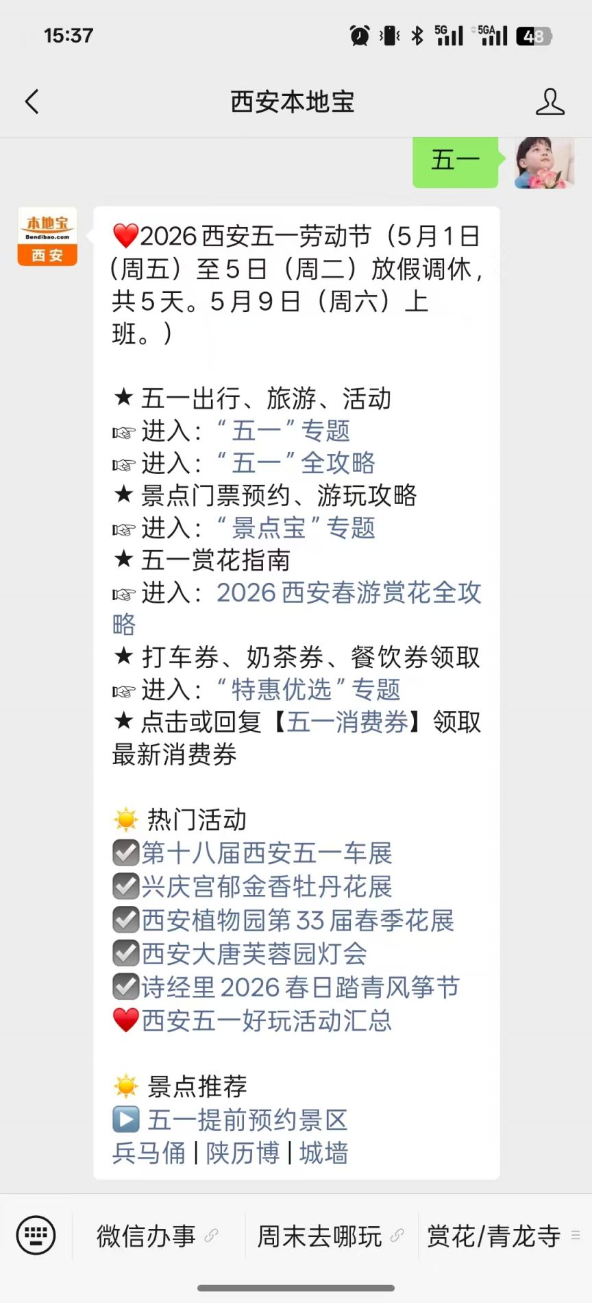 2026年五一劳动节放假时间表_2026年十一假期安排_2026法定假日放假安排