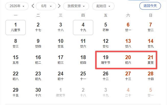 2026年端午节放假时间安排_2026年十一假期安排_2026年端午节调休日历