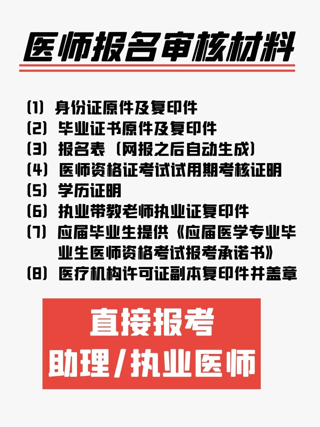 执业助理医师考试15报名网_医师考试网上报名操作流程_2025年医师资格考试报名指南