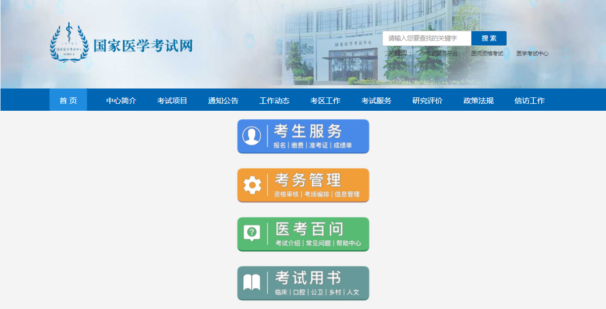 2025年医师资格考试报名入口_报名流程_执业助理医师考试15报名网