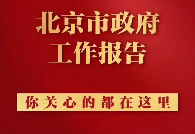 故宫周边文保腾退项目_北京东西城平房腾退_2026前门西河沿腾退