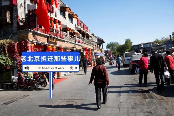 北京东西城平房腾退_故宫周边文保腾退项目_2026前门西河沿腾退