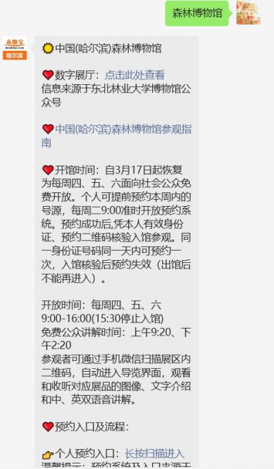 中国哈尔滨森林博物馆参观预约流程_交通指南_哈尔滨森林博物馆