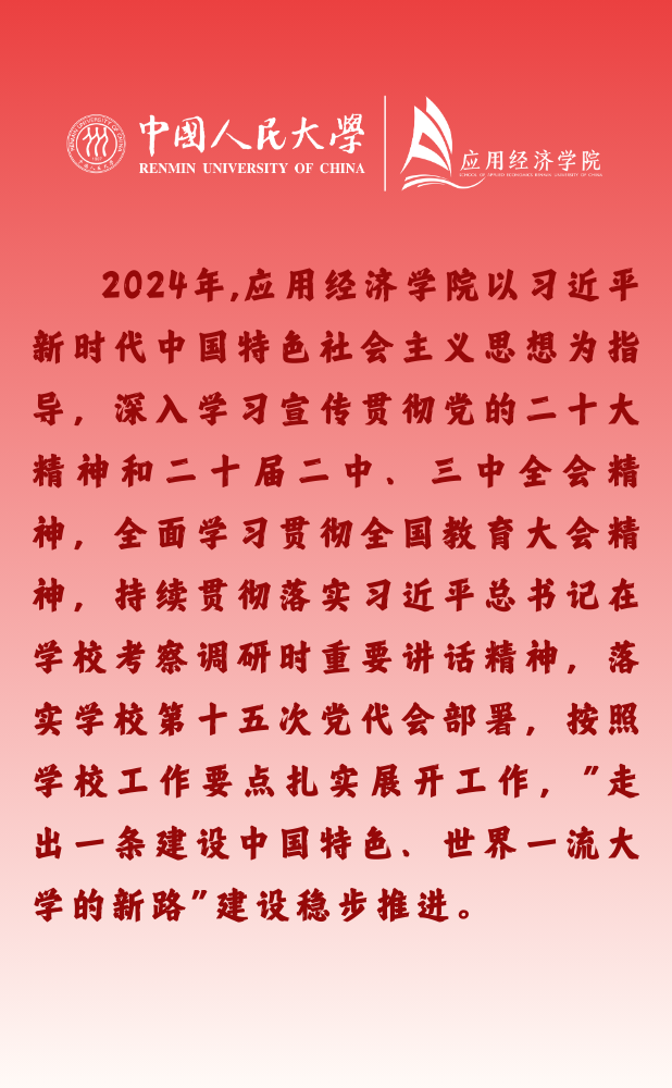 党纪学习教育_学习贯彻党的二十届三中全会精神_经济学院