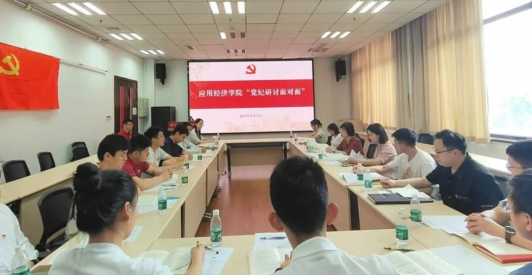 学习贯彻党的二十届三中全会精神_经济学院_党纪学习教育
