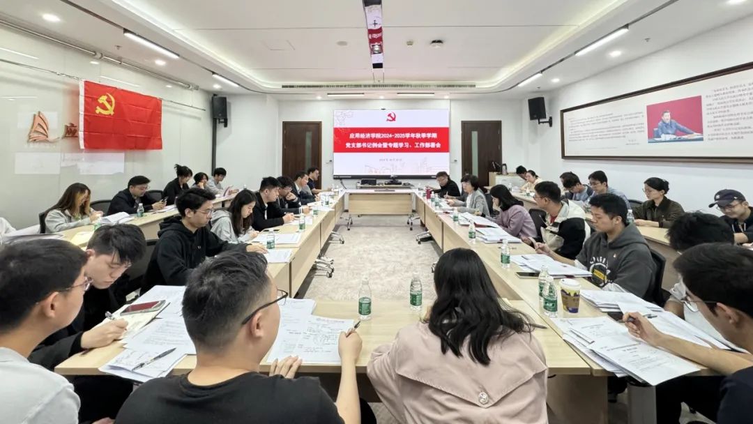 经济学院_党纪学习教育_学习贯彻党的二十届三中全会精神