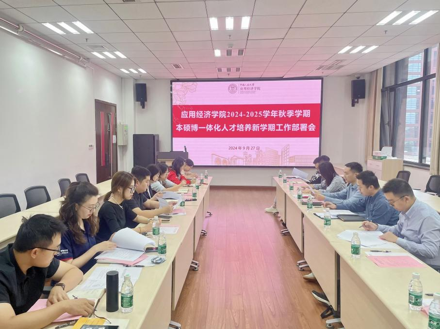 学习贯彻党的二十届三中全会精神_经济学院_党纪学习教育