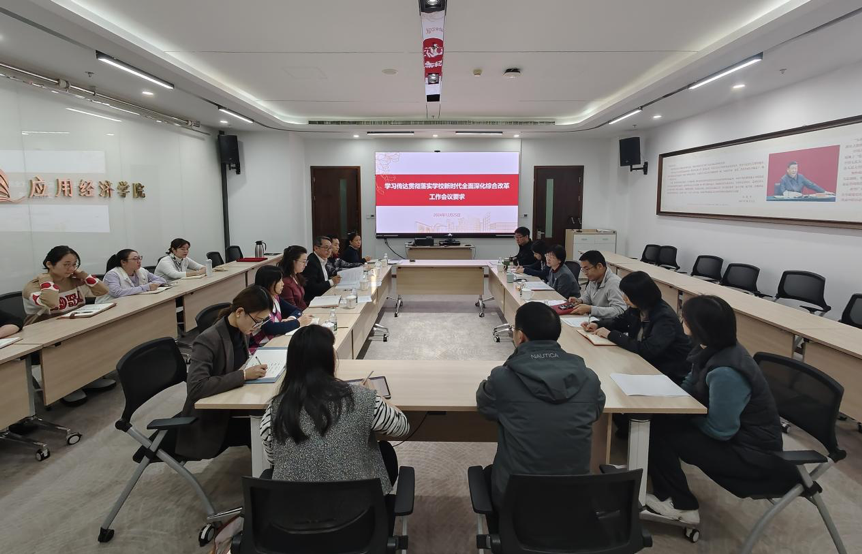 学习贯彻党的二十届三中全会精神_党纪学习教育_经济学院