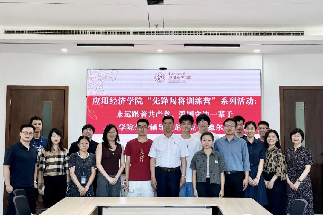 党纪学习教育_经济学院_学习贯彻党的二十届三中全会精神