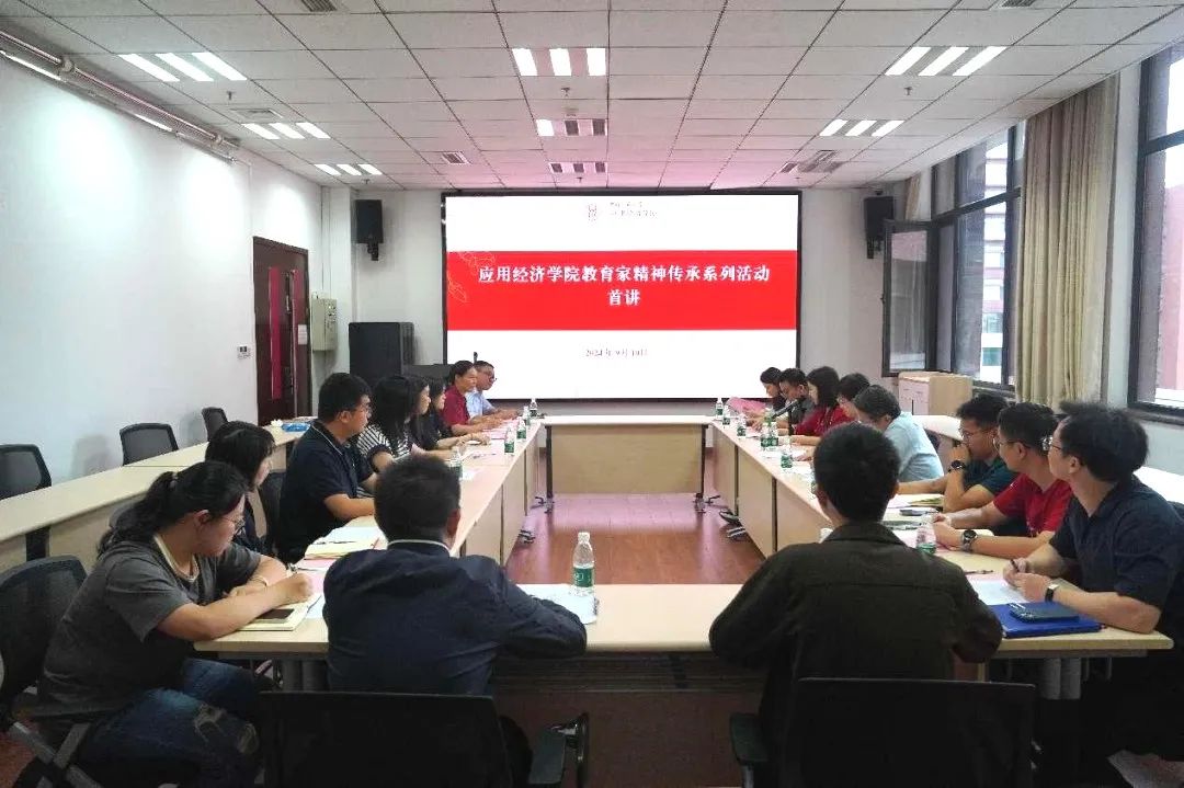 经济学院_学习贯彻党的二十届三中全会精神_党纪学习教育