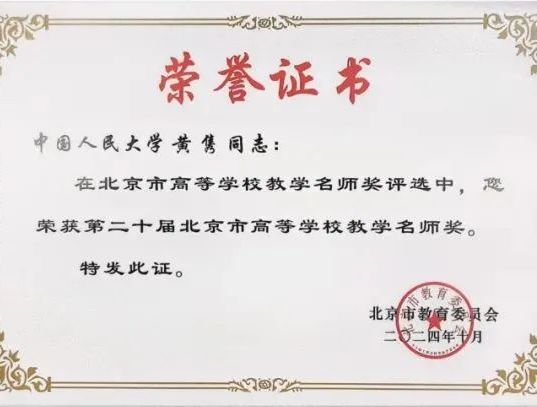 经济学院_党纪学习教育_学习贯彻党的二十届三中全会精神