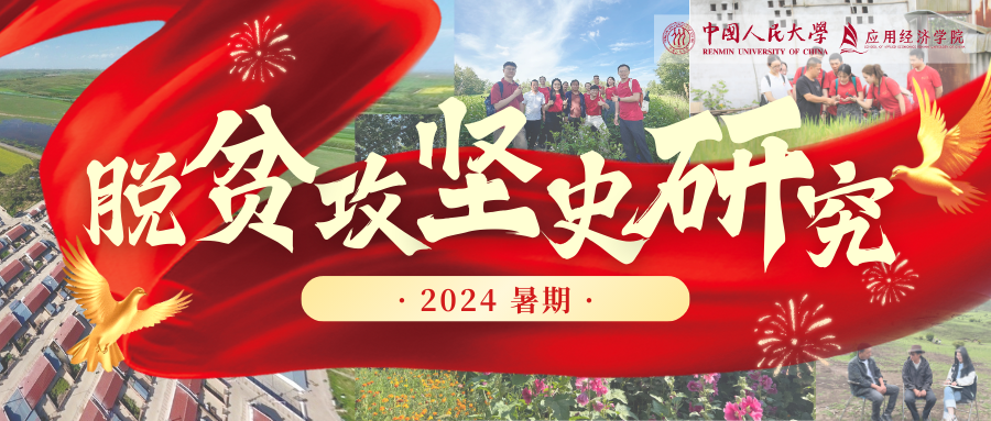 党纪学习教育_学习贯彻党的二十届三中全会精神_经济学院