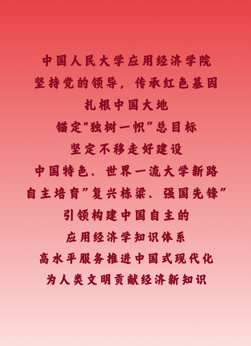 党纪学习教育_经济学院_学习贯彻党的二十届三中全会精神