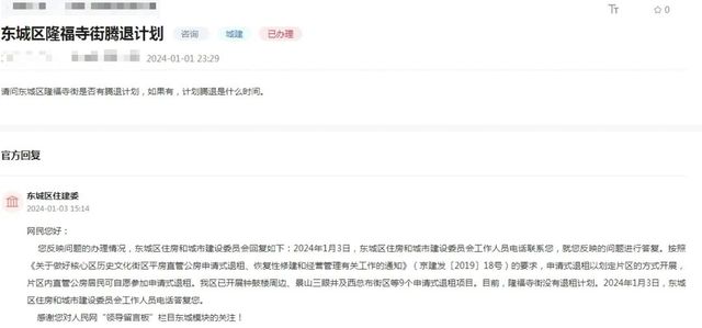 2026前门西河沿腾退_东城区隆福寺街申请式退租计划_刘家窑路西段拆迁进度查询