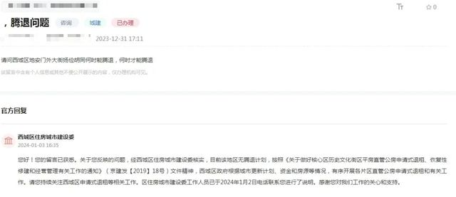 刘家窑路西段拆迁进度查询_2026前门西河沿腾退_东城区隆福寺街申请式退租计划