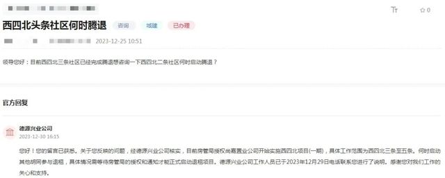 刘家窑路西段拆迁进度查询_东城区隆福寺街申请式退租计划_2026前门西河沿腾退