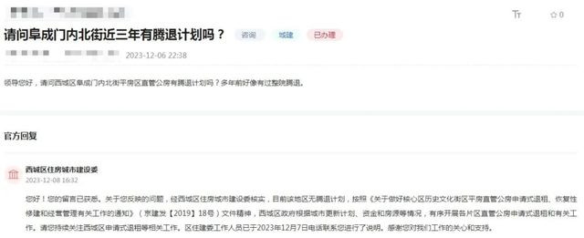 刘家窑路西段拆迁进度查询_2026前门西河沿腾退_东城区隆福寺街申请式退租计划