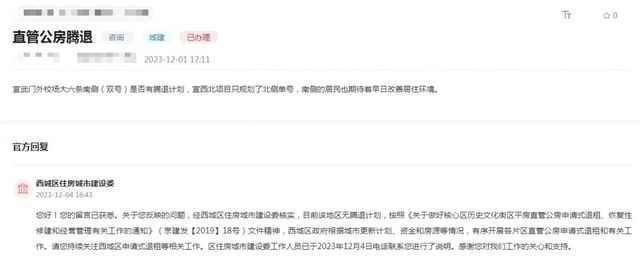 2026前门西河沿腾退_东城区隆福寺街申请式退租计划_刘家窑路西段拆迁进度查询