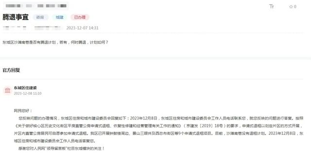 2026前门西河沿腾退_东城区隆福寺街申请式退租计划_刘家窑路西段拆迁进度查询