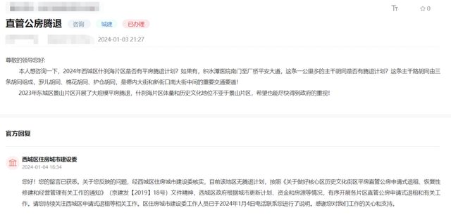 2026前门西河沿腾退_刘家窑路西段拆迁进度查询_东城区隆福寺街申请式退租计划