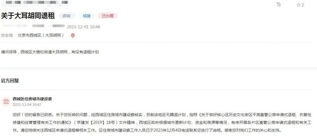 东城区隆福寺街申请式退租计划_刘家窑路西段拆迁进度查询_2026前门西河沿腾退