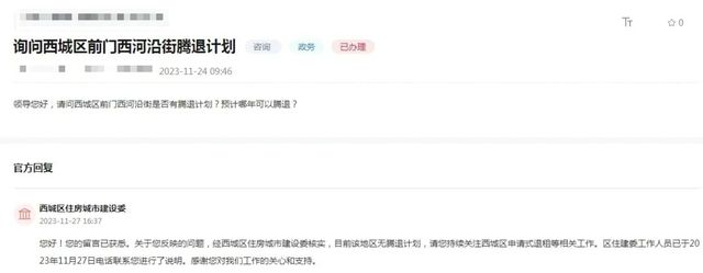 东城区隆福寺街申请式退租计划_2026前门西河沿腾退_刘家窑路西段拆迁进度查询