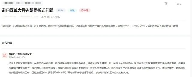 刘家窑路西段拆迁进度查询_2026前门西河沿腾退_东城区隆福寺街申请式退租计划